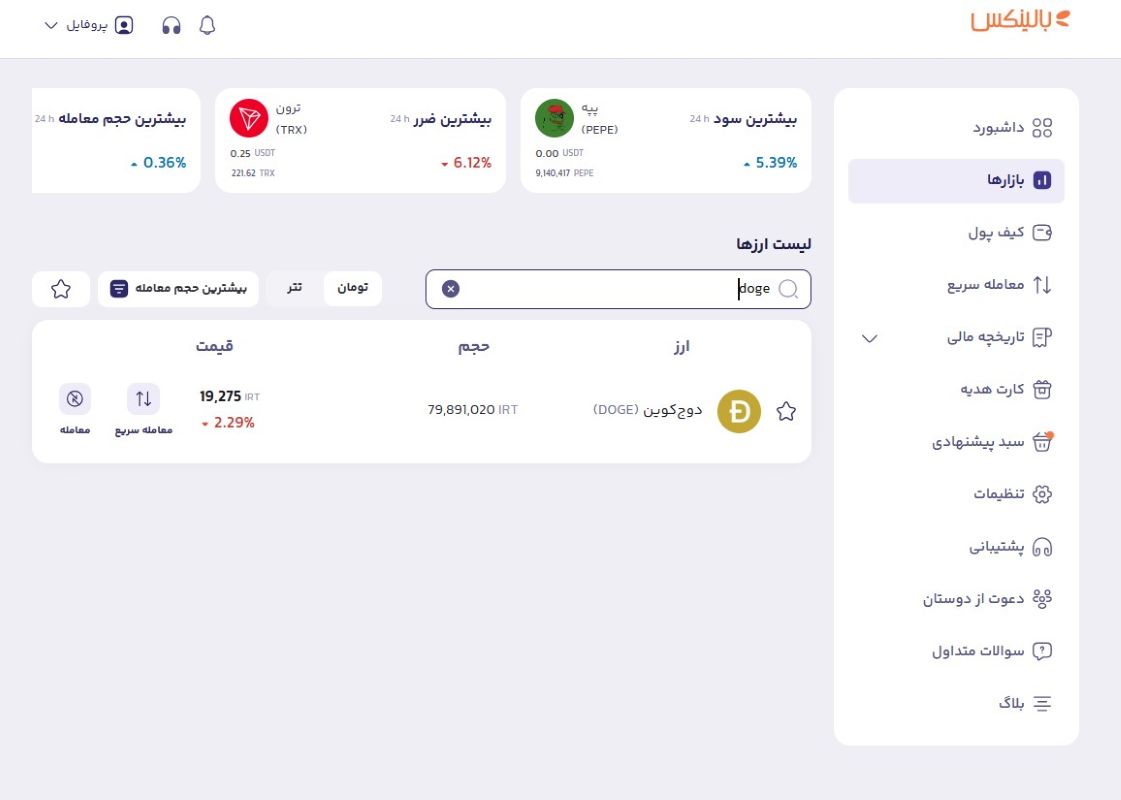 خرید دوج کوین
