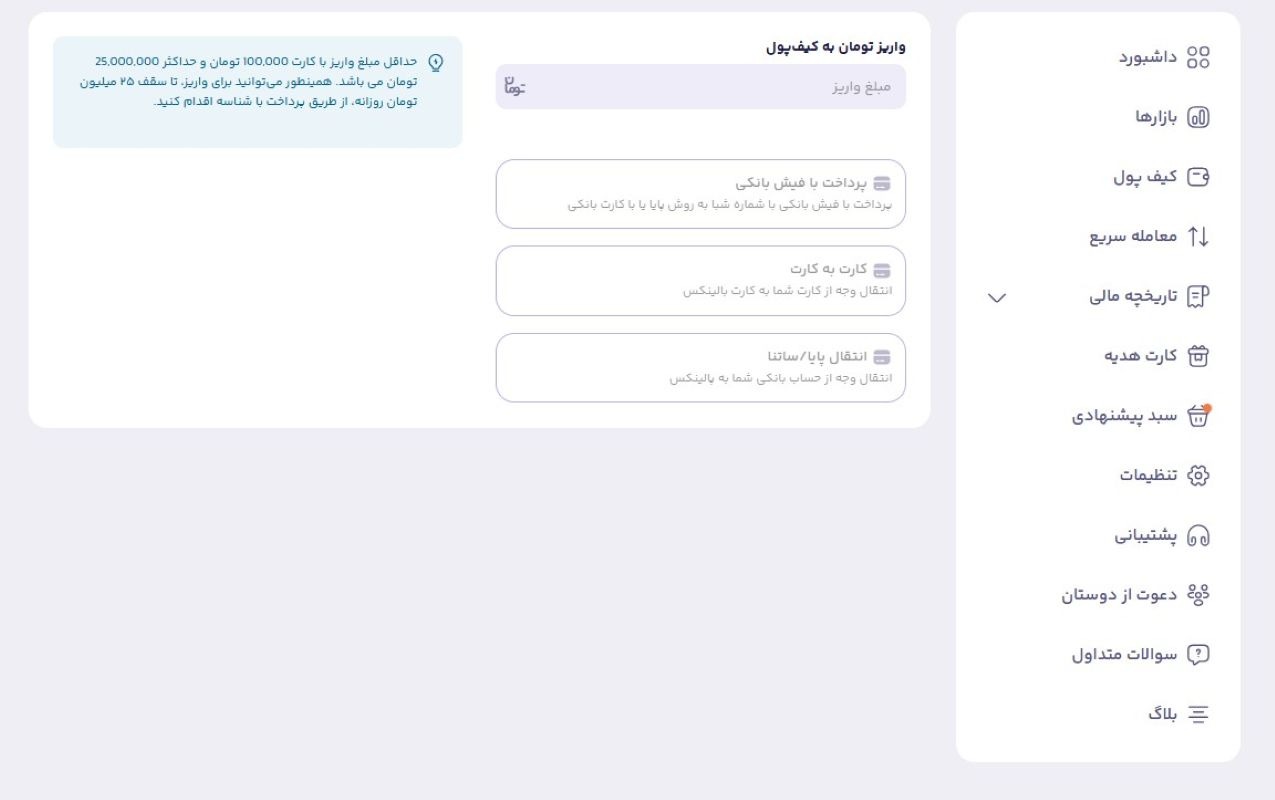 شارژ کیف پول