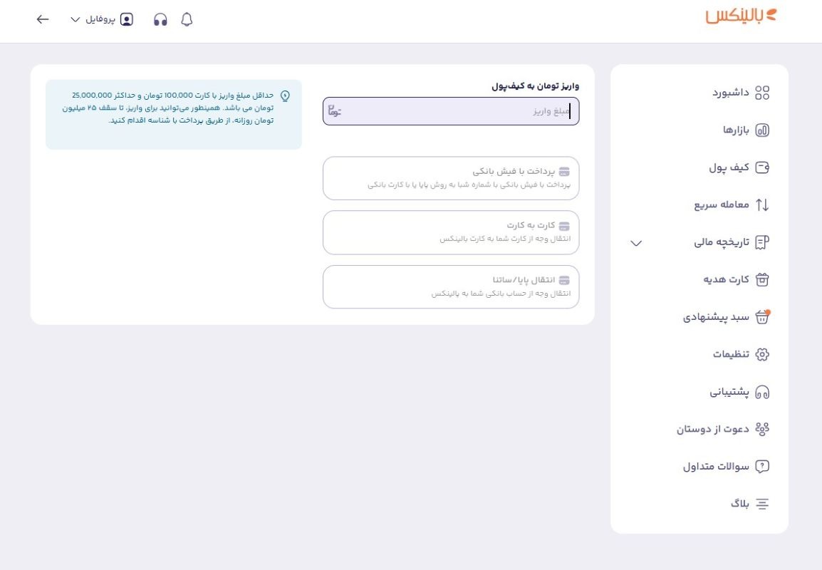 شارژ کیف پول بالینکس