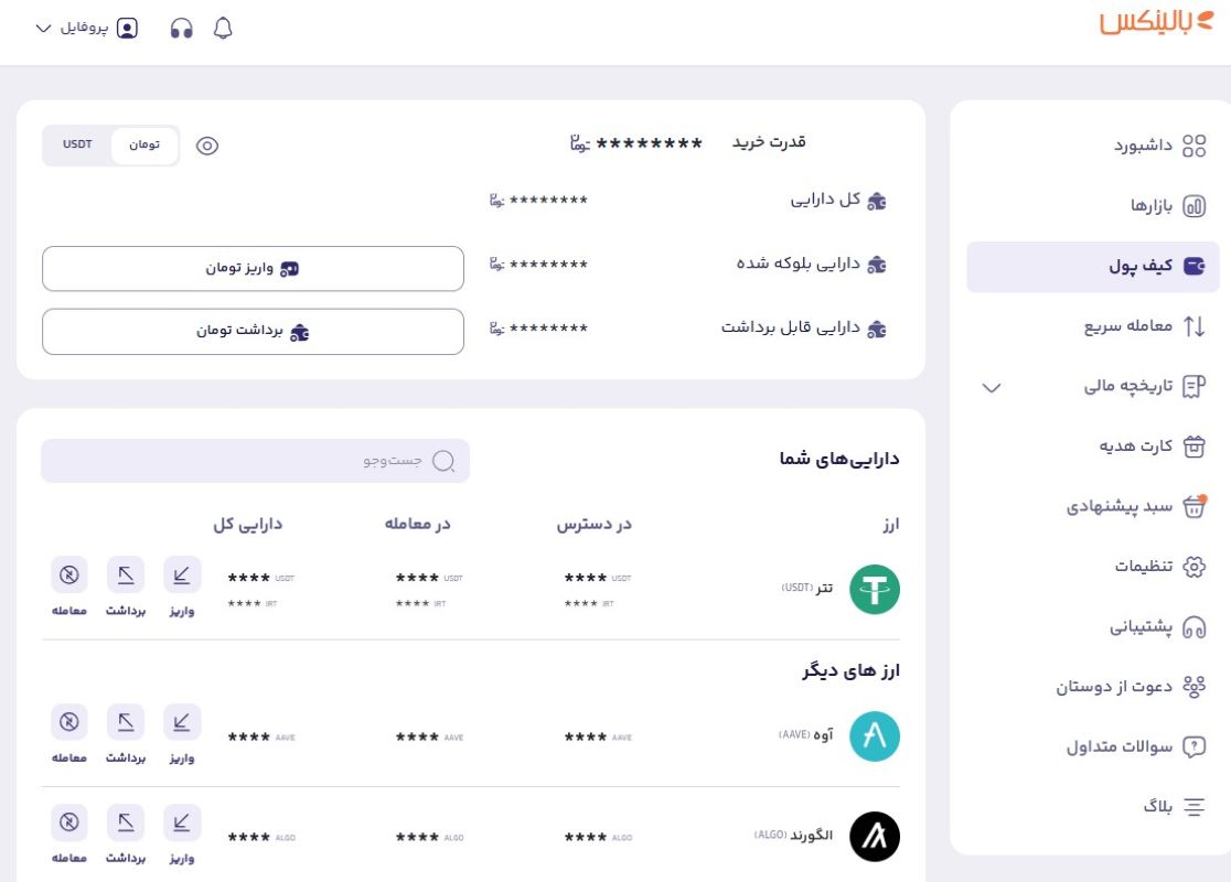 کیف پول بالینکس