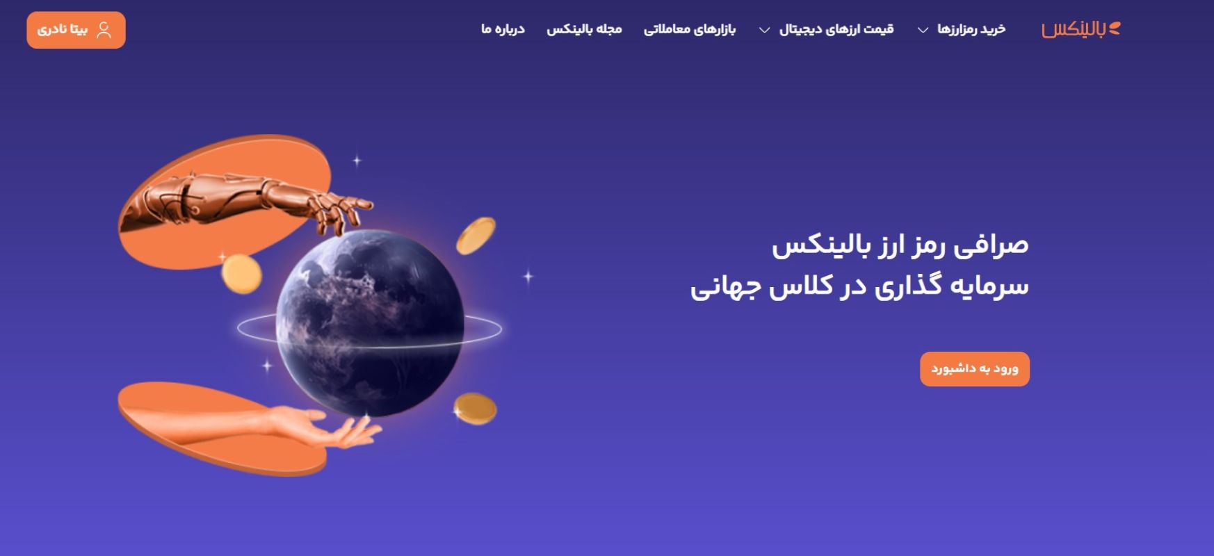 سایت اصلی بالینکس - خرید دوج کوین