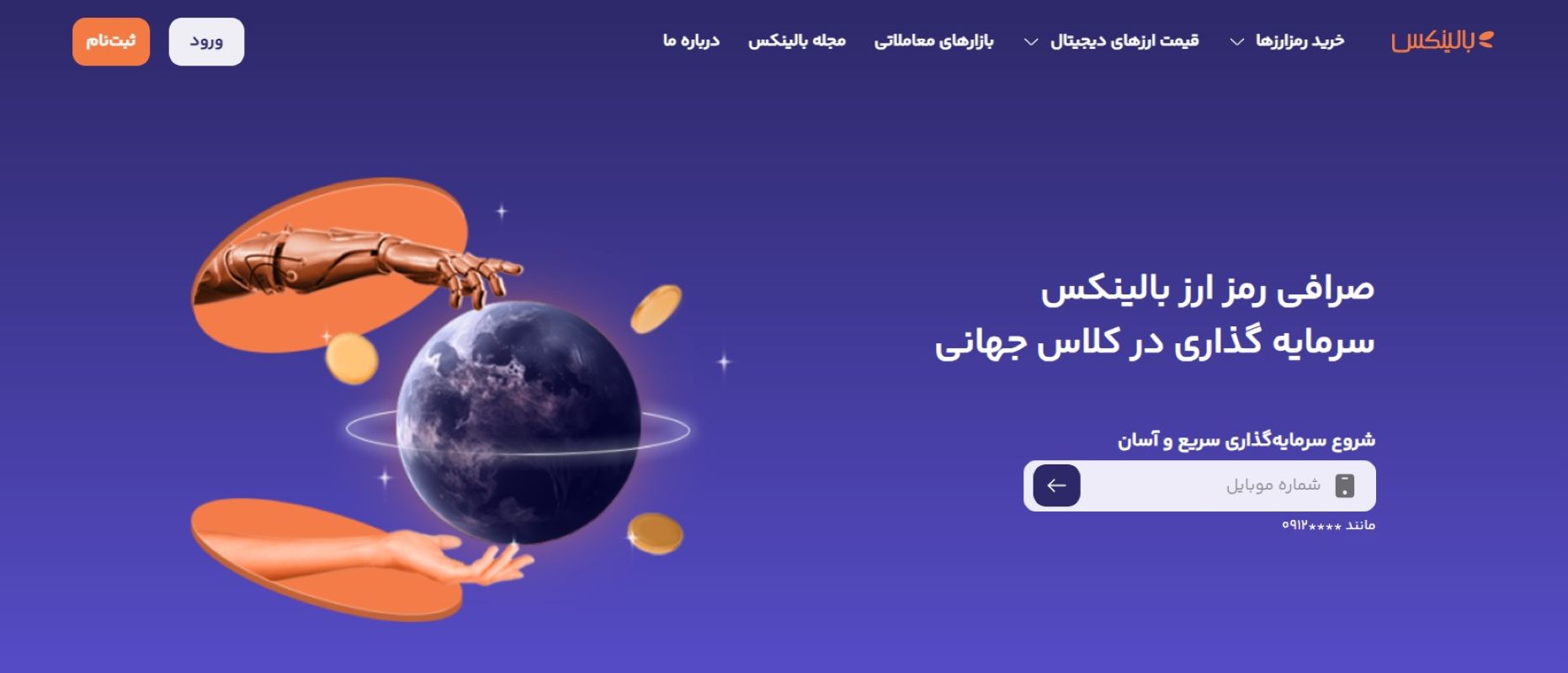 در ابتدا باید در بالینکس ثبت نام کرده یا وارد سایت شوید.
