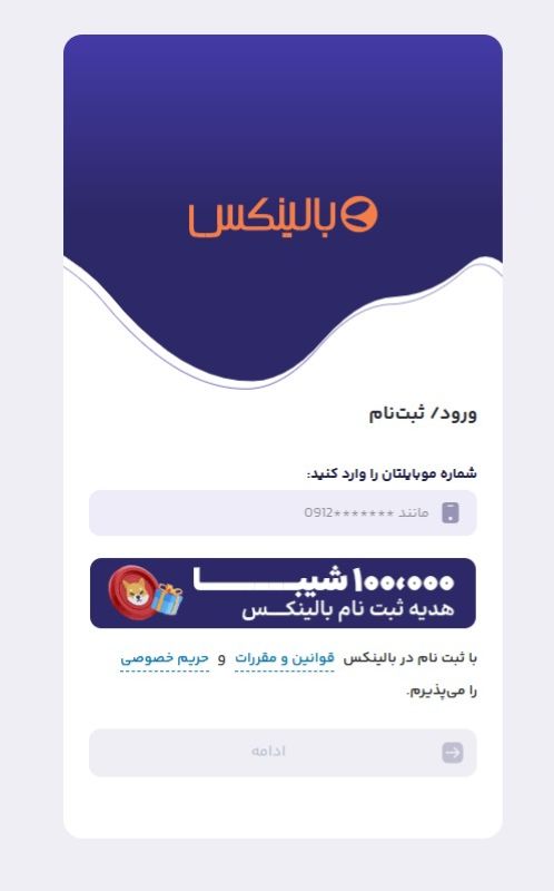 ثبت نام در بالینکس