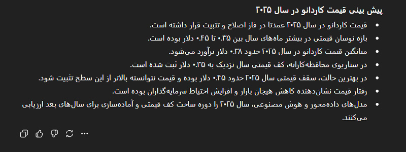 پیش بینی قیمت کاردانو با هوش مصنوعی در سال 2025