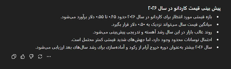 پیش بینی قیمت کاردانو با هوش مصنوعی در سال 2026