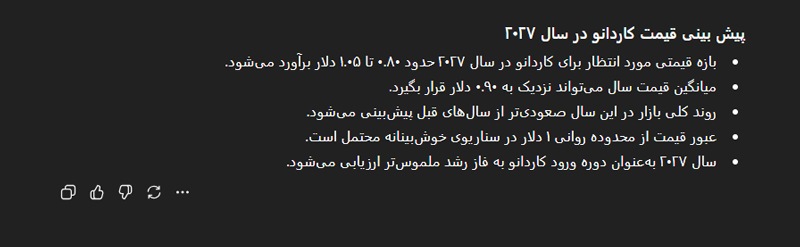 پیش بینی قیمت کاردانو با هوش مصنوعی در سال 2027