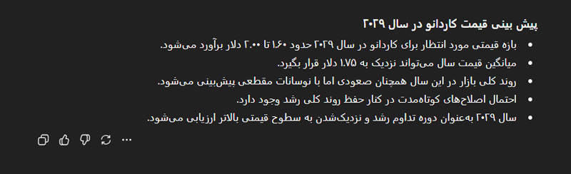 پیش بینی قیمت کاردانو با هوش مصنوعی در سال 2029