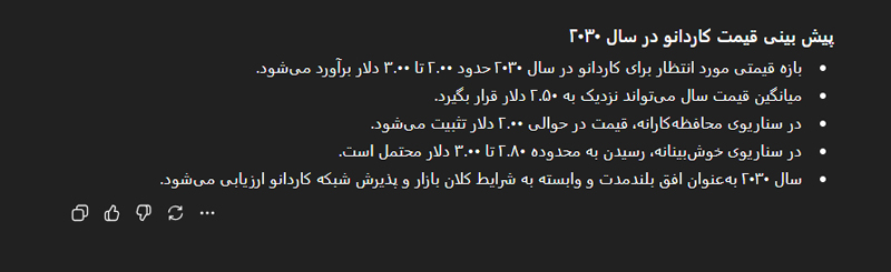 پیش بینی قیمت کاردانو با هوش مصنوعی در سال 2030