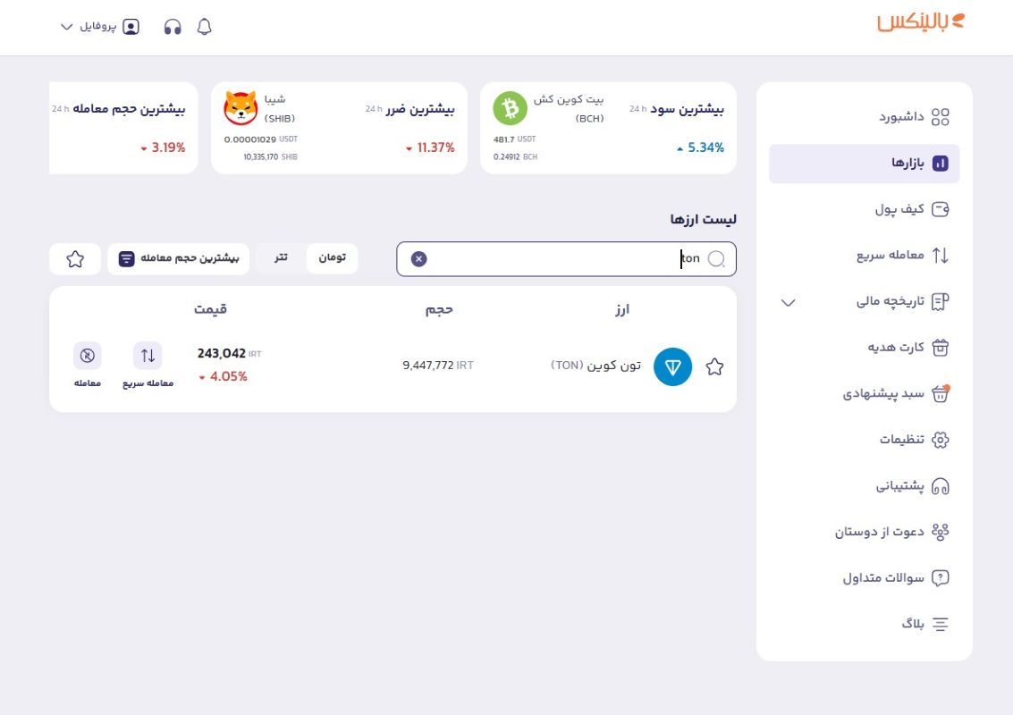 آموزش خرید و فروش تون کوین