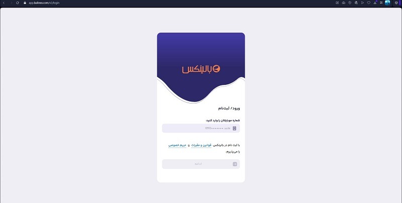 محل درج شماره تماس جهت ارسال پیامک کد تایید