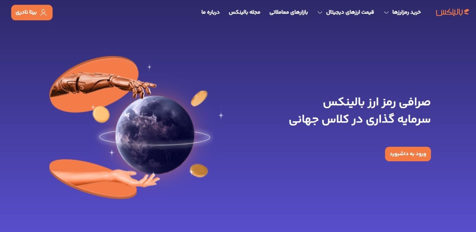 سایت بالینکس برای خرید و فروش سولانا