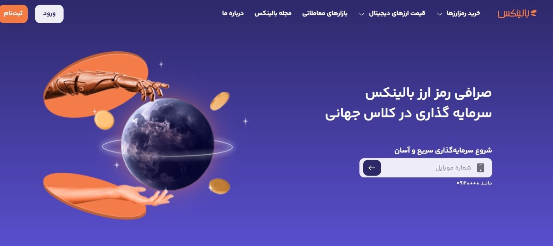 خرید بیت کوین از صرافی