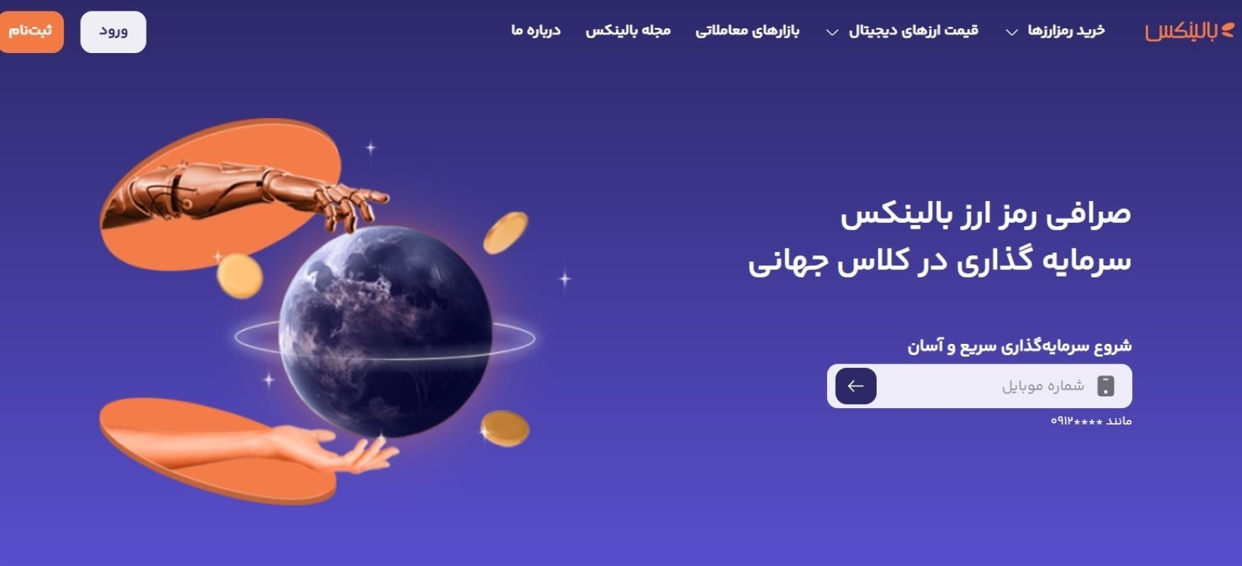 صرافی بالینکس