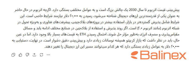 پیش بینی قیمت اتریوم با هوش مصنوعی تا سال 2030؛ آیا ETH به 20000 دلار می رسد؟
