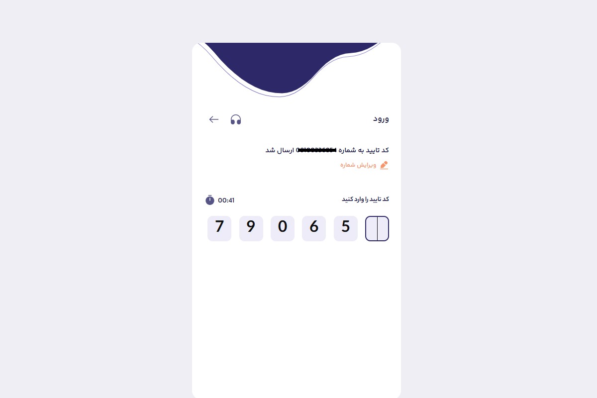 کد تایید دریافت شده، در صفحه ثبت نام وارد شده است.