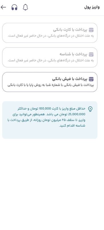 شارژ کیف پول در اپلیکیشن