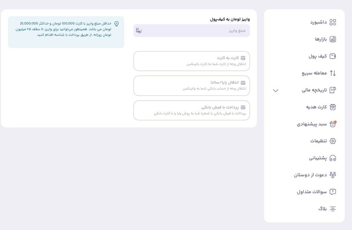 بخش کیف پول