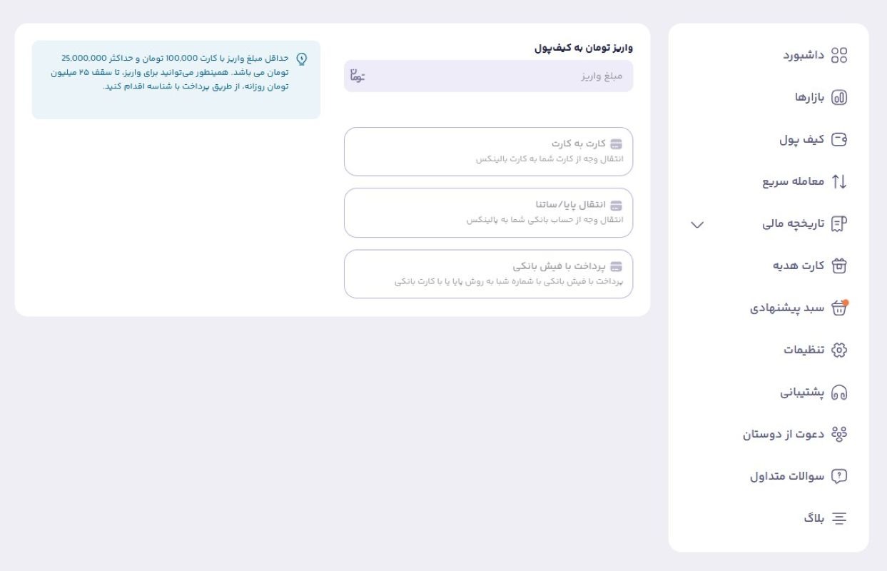 شارژ حساب بالینکس