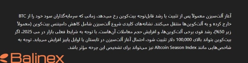 پیش بینی هوش مصنوعی از آلت سیزن