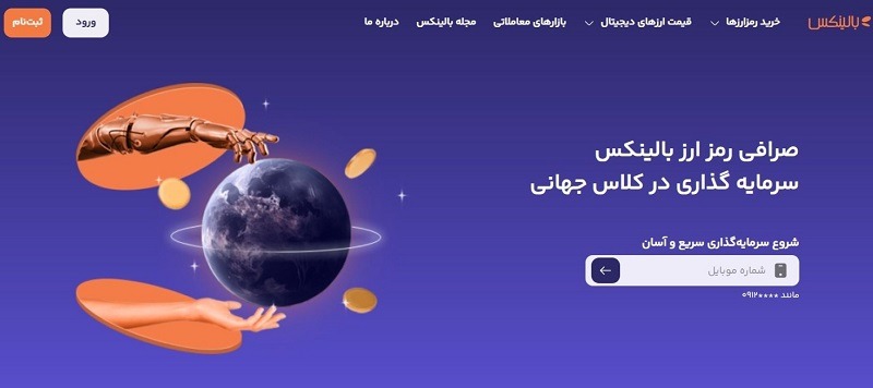 صفحه ابتدایی صرافی بالینکس برای خرید بیت کوین با کارت بانکی