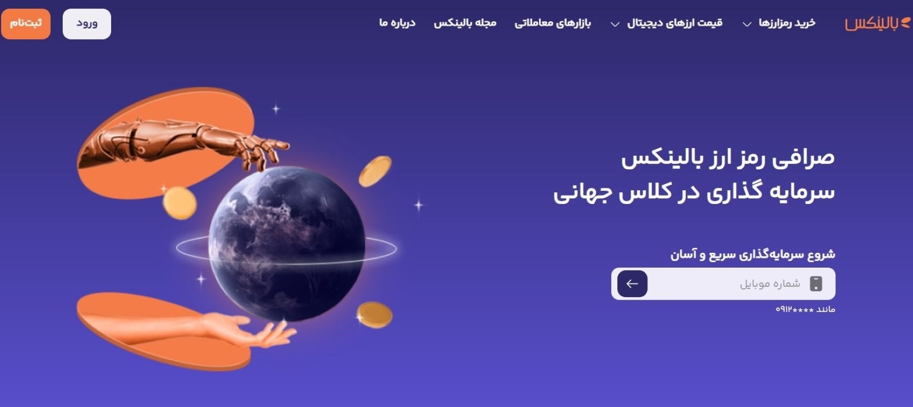 سایت بالینکس