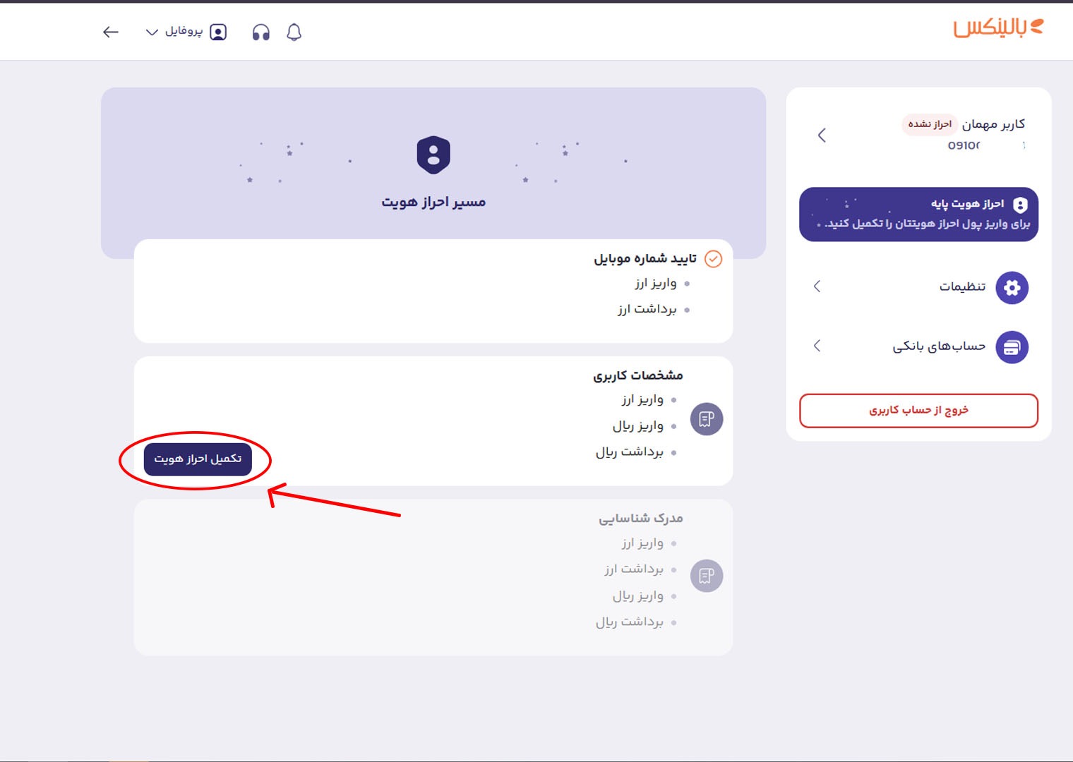 ثبت نام در بالینکس