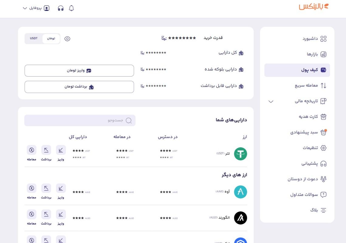 بخش کیف پول بالینکس