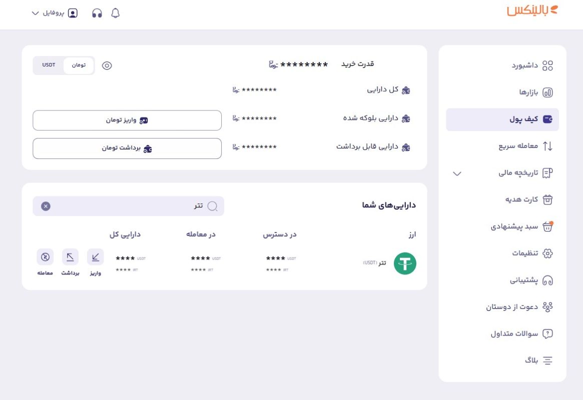 انتقال تتر از صرافی به کیف پول شخصی