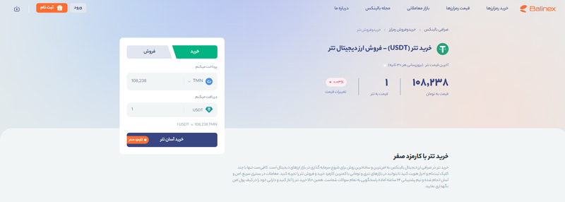 خرید و فروش تتر از بالینکس