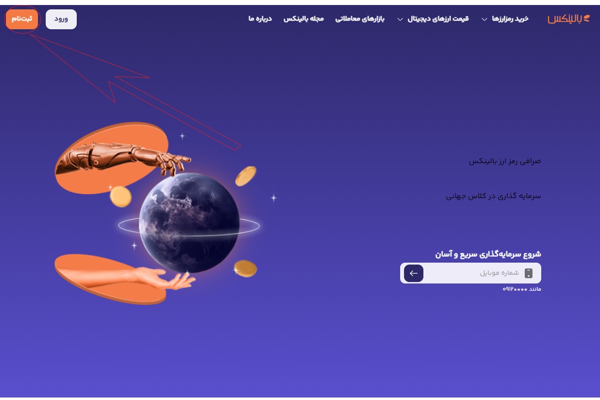 ثبت نام در بالینکس
