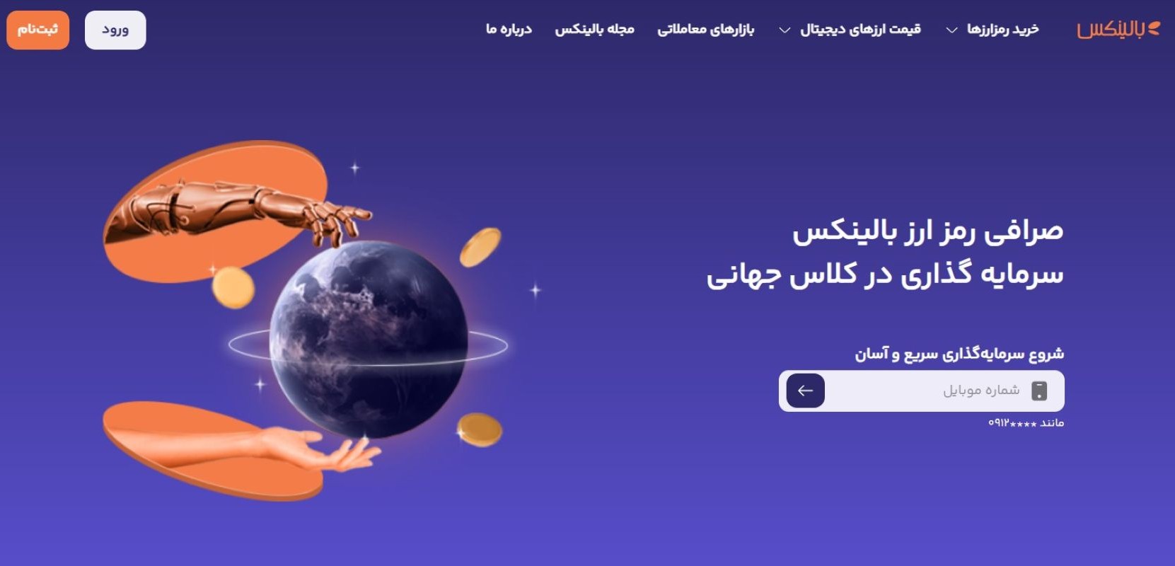 خرید و فروش ریپل از سایت بالینکس