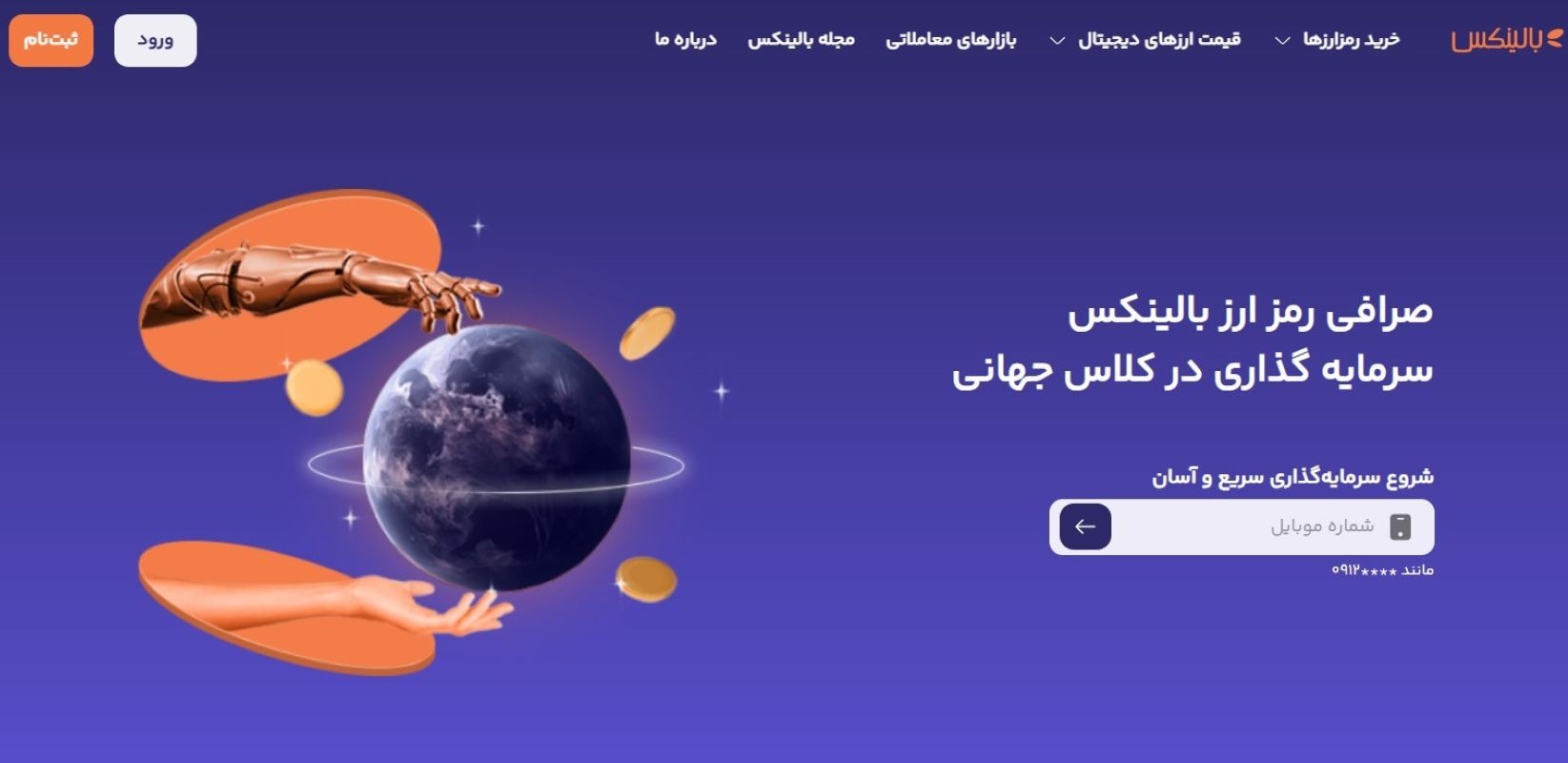 سایت صرافی بالینکس