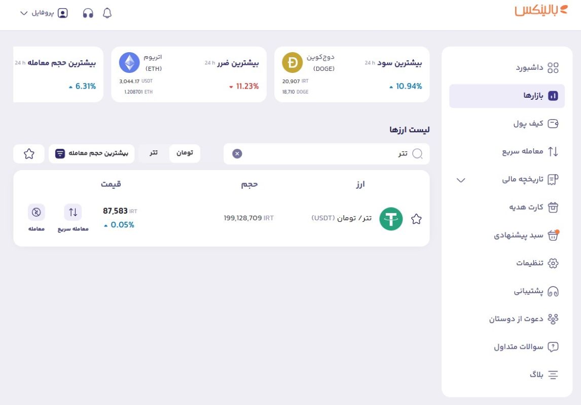 خرید تتر از بالینکس