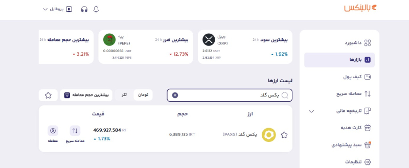 انتخاب پکس گلد در لیست ارزها