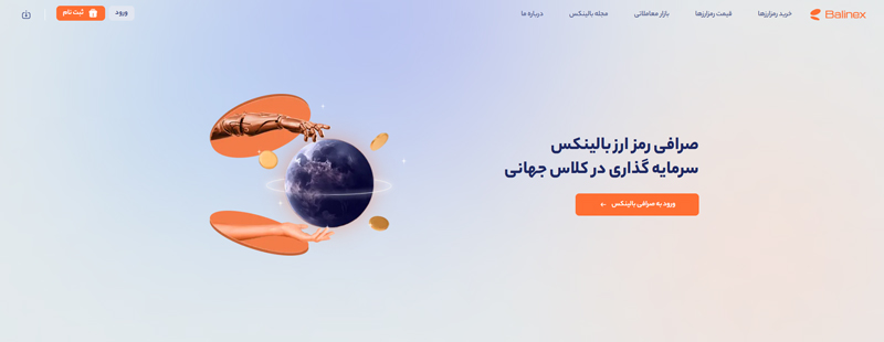 صفحه اصلی سایت بالینکس