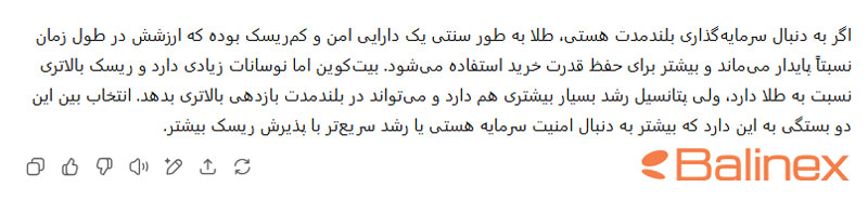 نظر هوش مصنوعی چت جی پی تی در مورد مقایسه طلا و بیت کوین