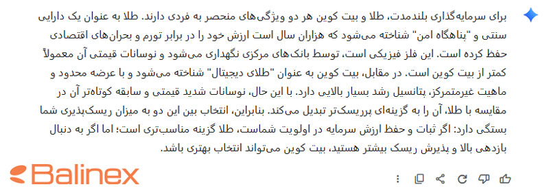 نظر هوش مصنوعی جیمینای در مورد مقایسه طلا و بیت کوین
