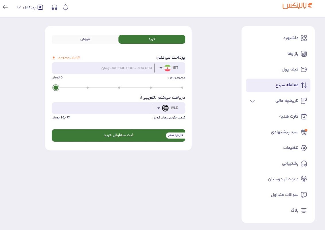 ورلد کوین (WLD)