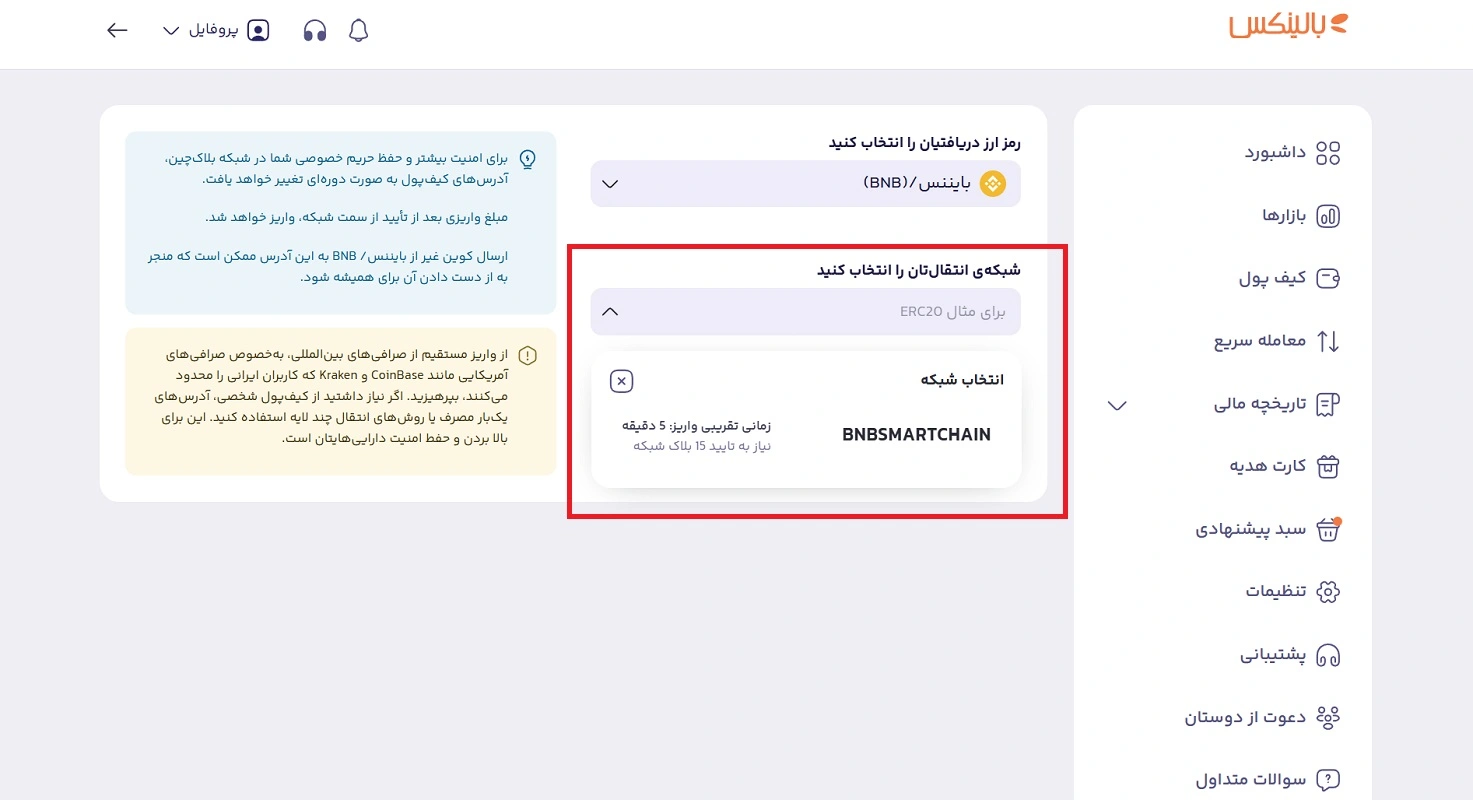 انتخاب شبکه انتقال در بالینکس