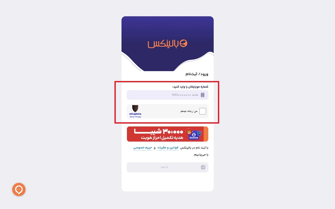 ثبت نام در بالینکس