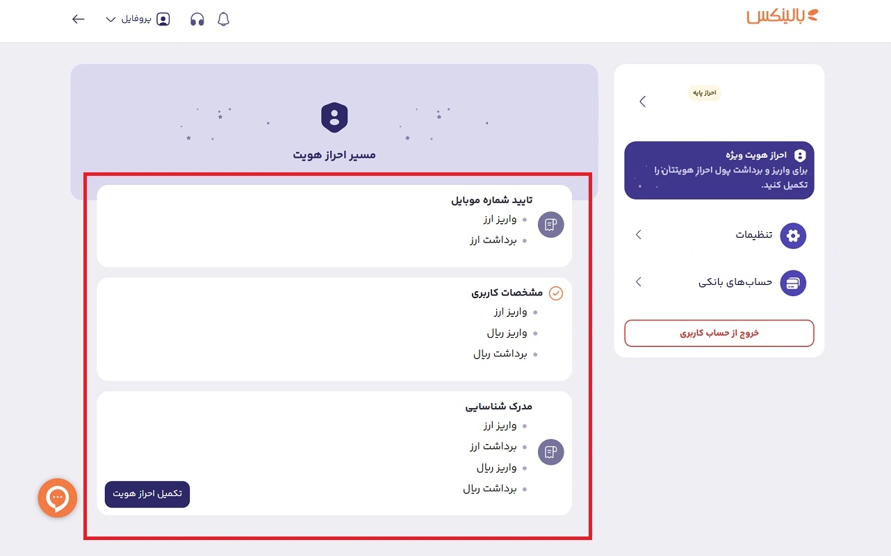 تکمیل احراز هویت در بالینکس