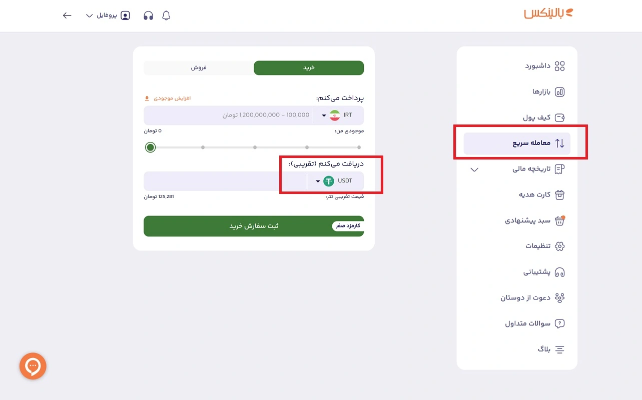 معامله سریع فلوکی در بالینکس