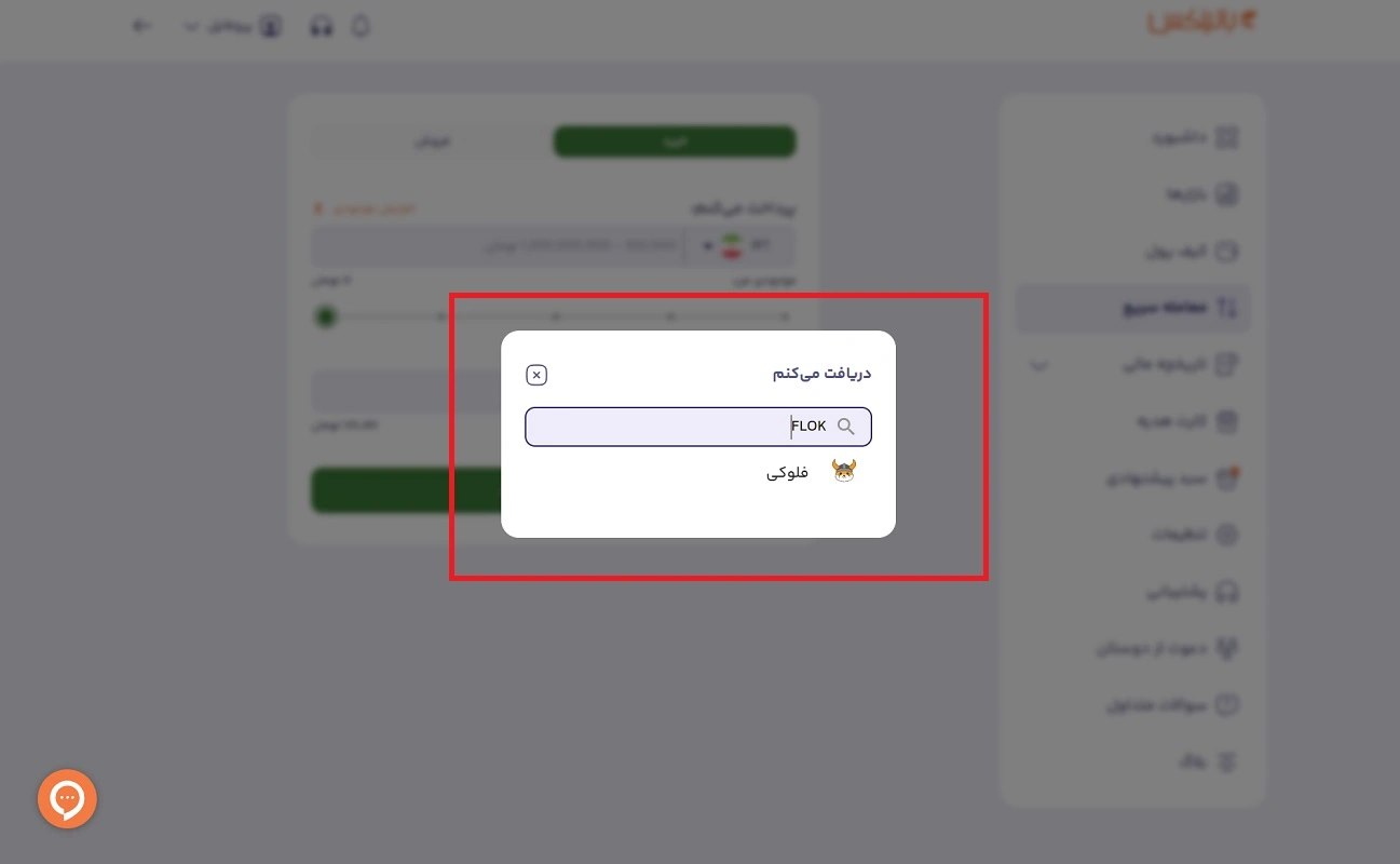 خرید فلوکی در بالینکس