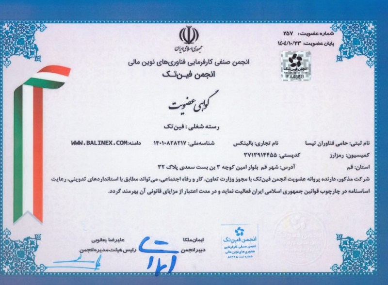 گواهینامه فینتک بالینکس