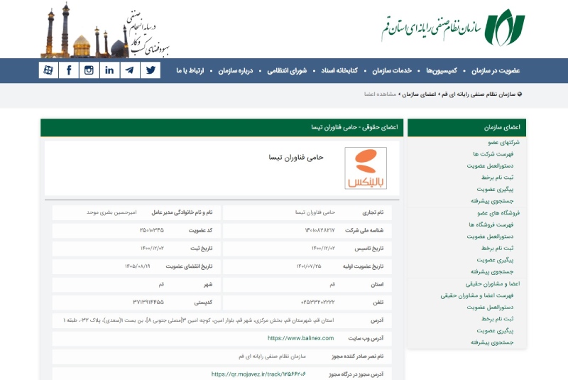 عضویت بالینکس در سازمان نظام صنفی رایانهای