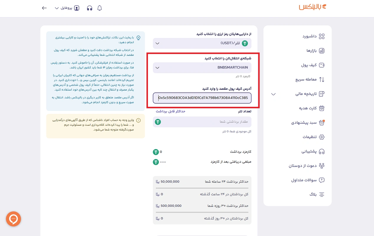 برداشت تتر و انتقال به تراست ولت