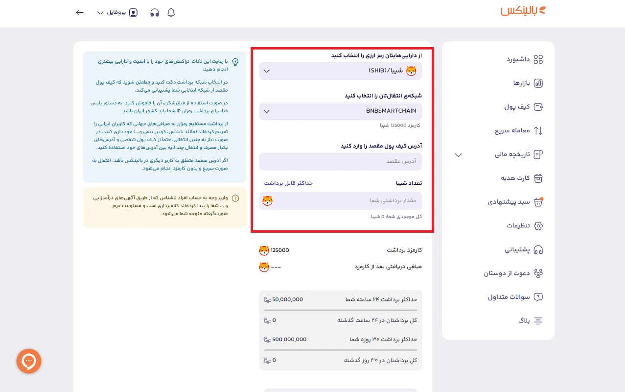 انتخاب شبکه برداشت شیبا