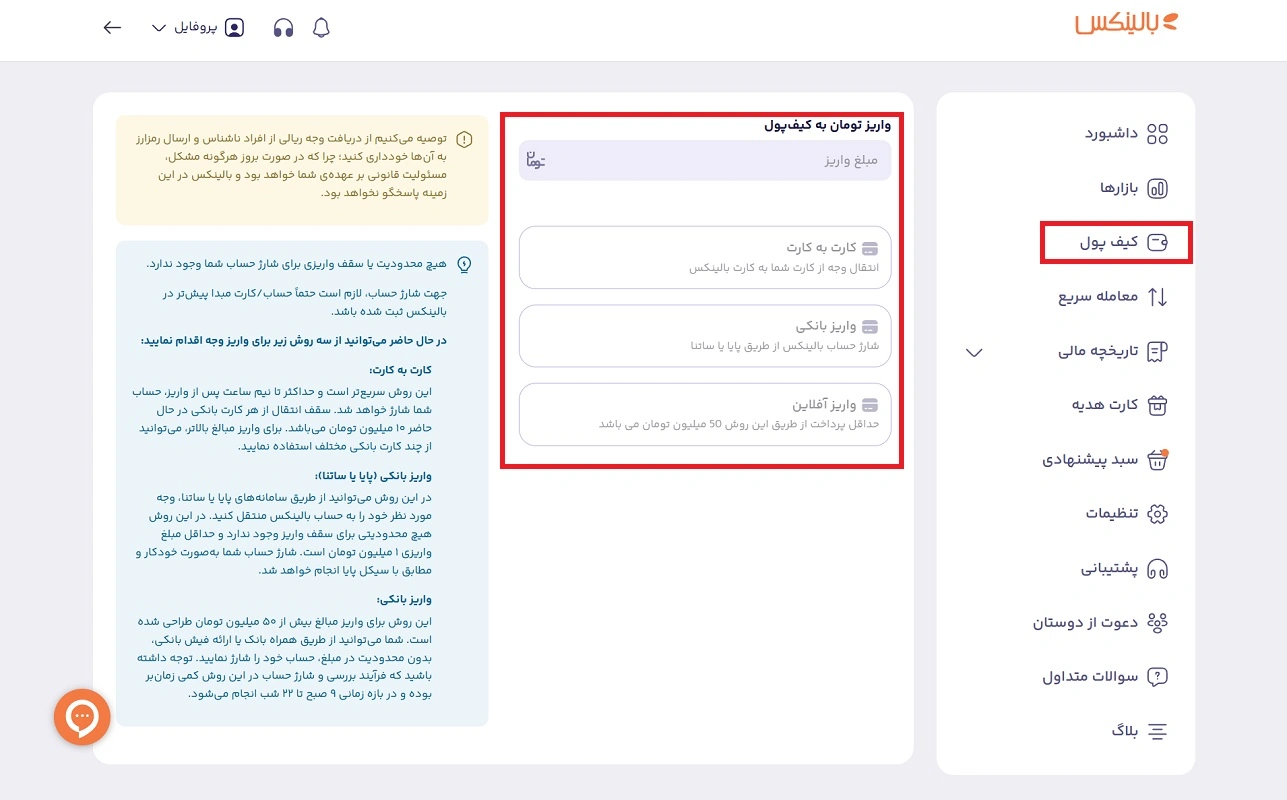 شارژ کیف پول بالینکس