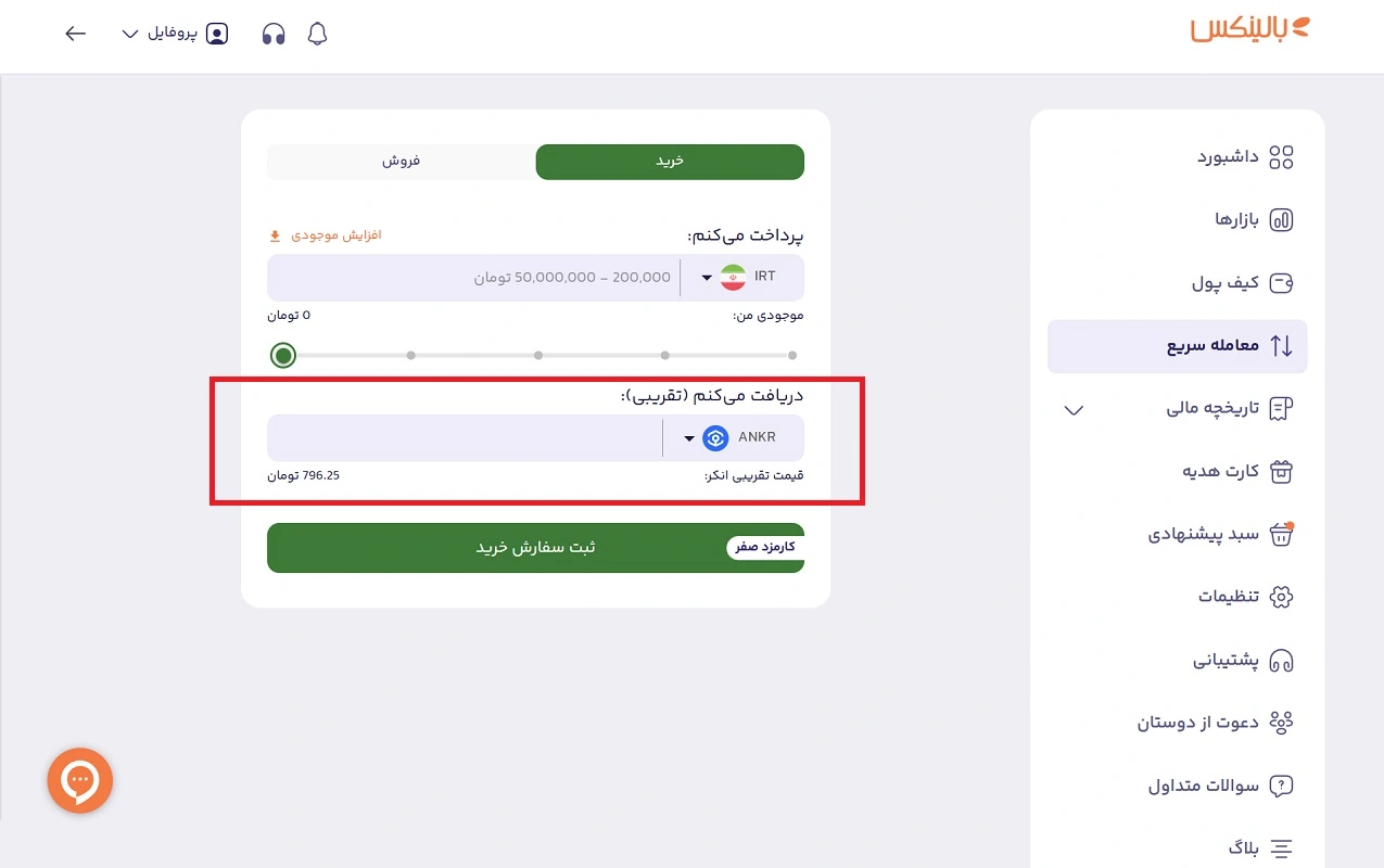 خرید ارز دیجیتال انکر از بالینکس
