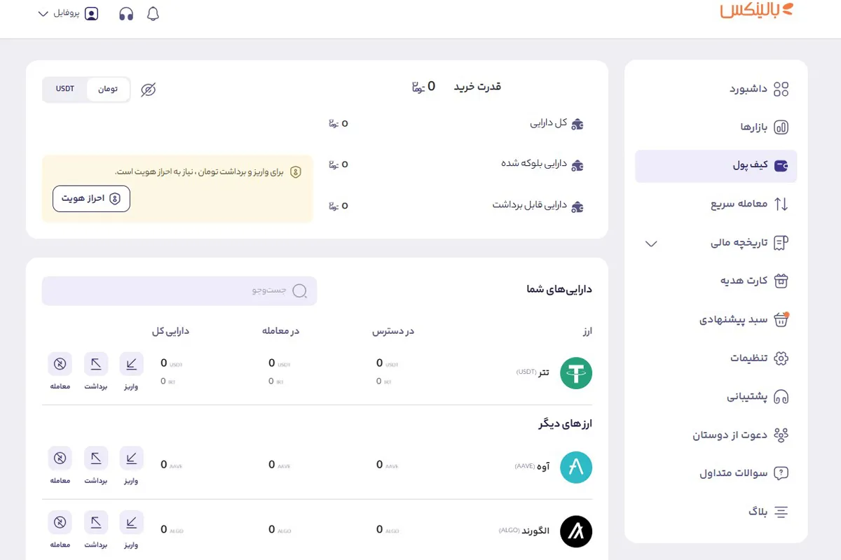 نحوه انتقال ارز دیجیتال تتر از صرافی به کیف پول